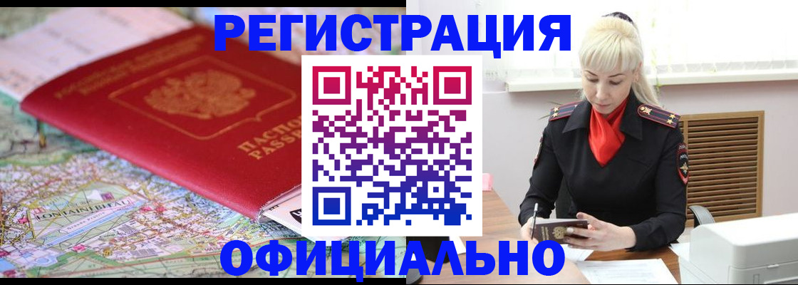 временная регистрация в Могочи