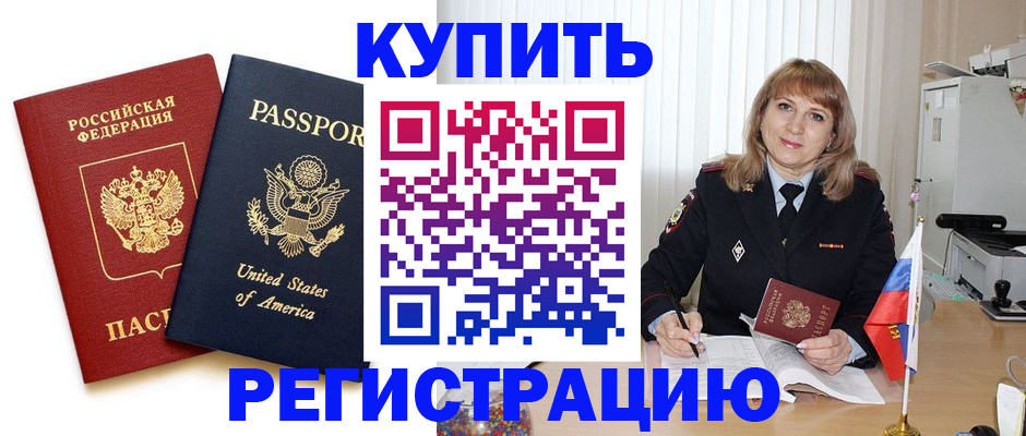 временная регистрация 2025 в Могочи